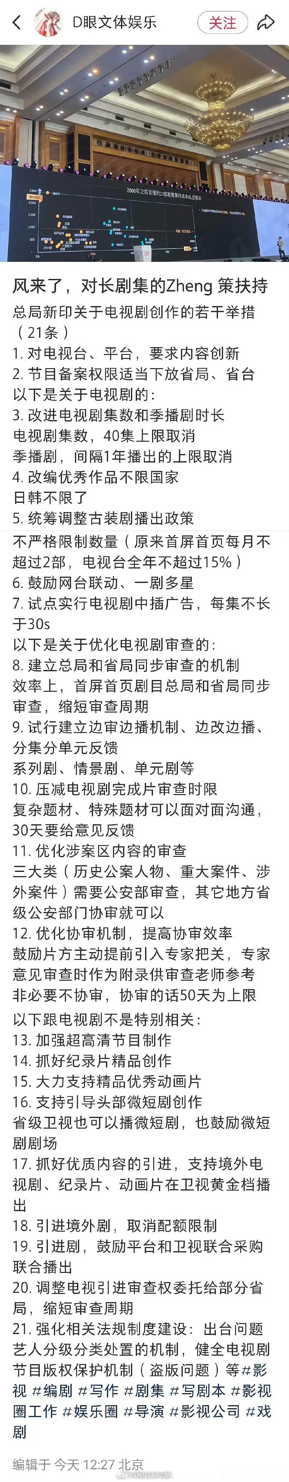 长剧开始政策扶持了……人都快僵了，知道补充蛋白质了[允悲] ​​​