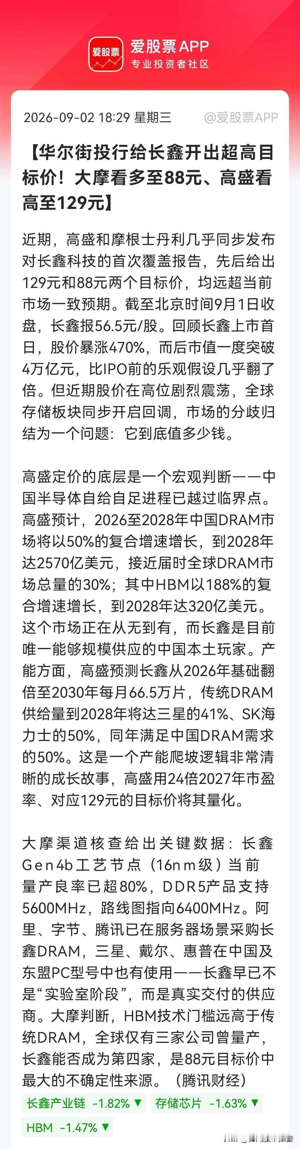 “炸裂”！存储明天要亮剑吗？高盛、大摩罕见一致看多长鑫，目标价最高129元，这是
