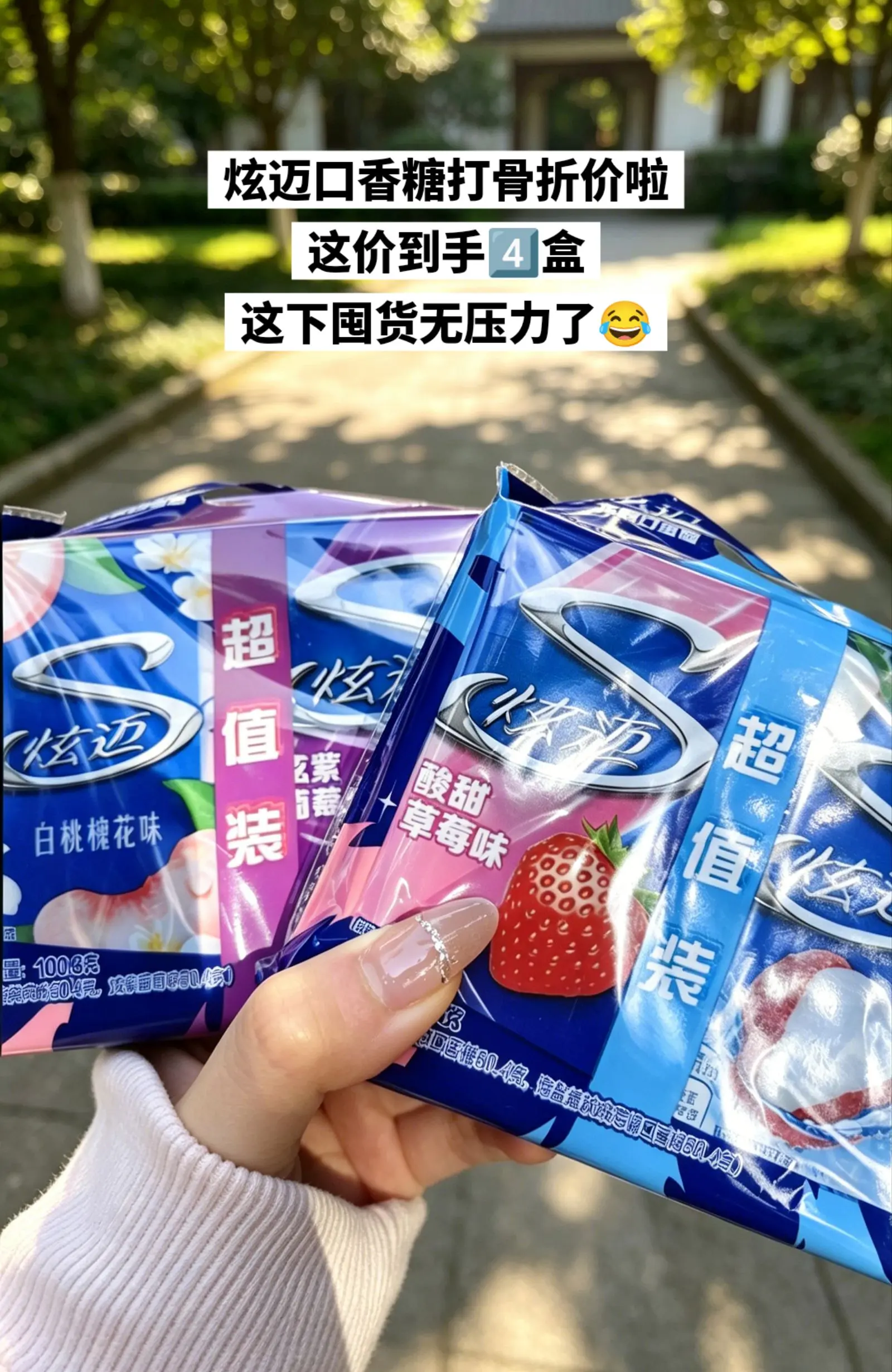 快来薅炫迈口香糖的大羊毛啦，夯爆啦。