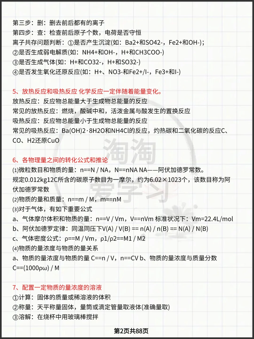 高中化学27个核心考点