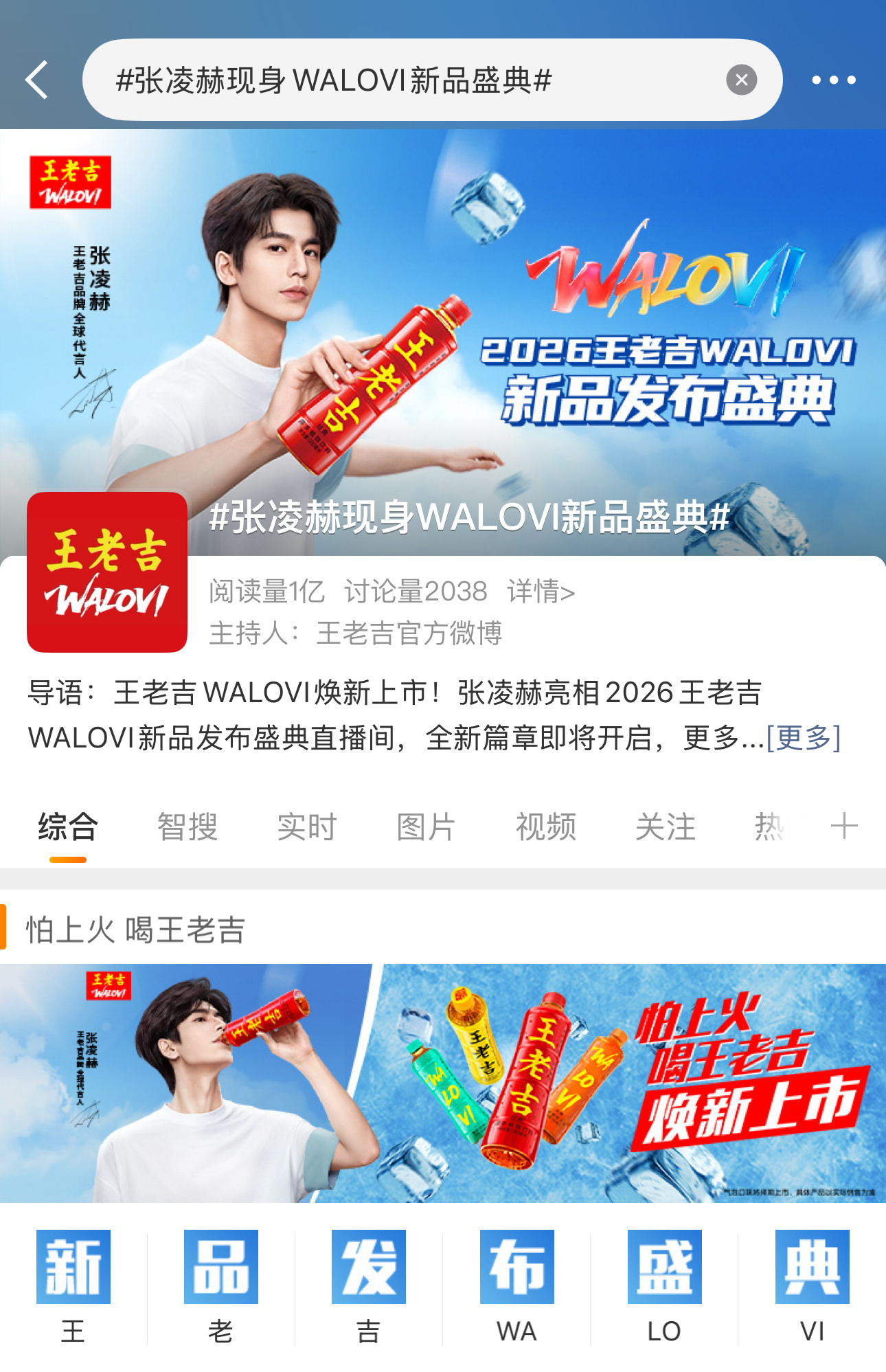 张凌赫李昀锐 王老吉 王老吉首位【全系列】【全球最高title】【无限定词】张凌