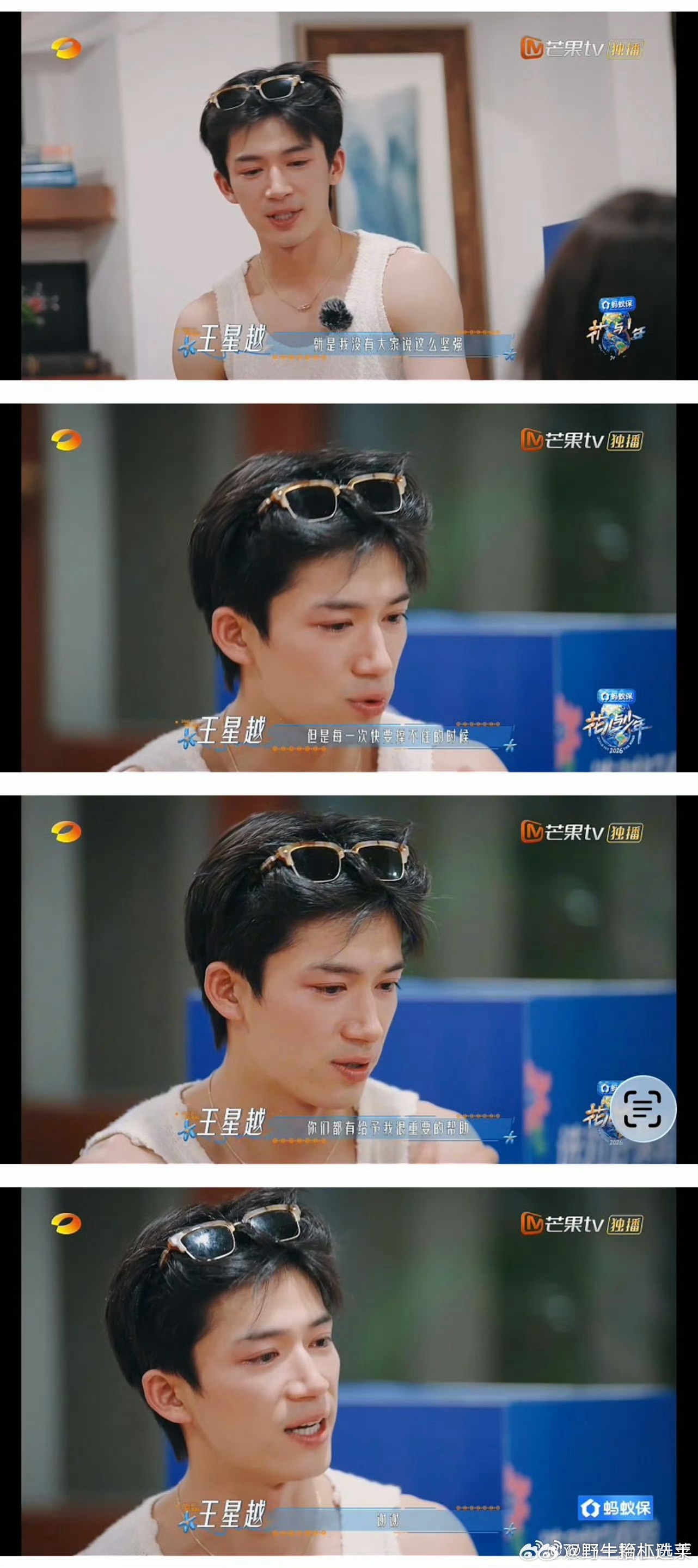 王星越录花少哭了花少8王星越卸任导游被大家感动哭了，哈特软软，每个人都好好🥹！