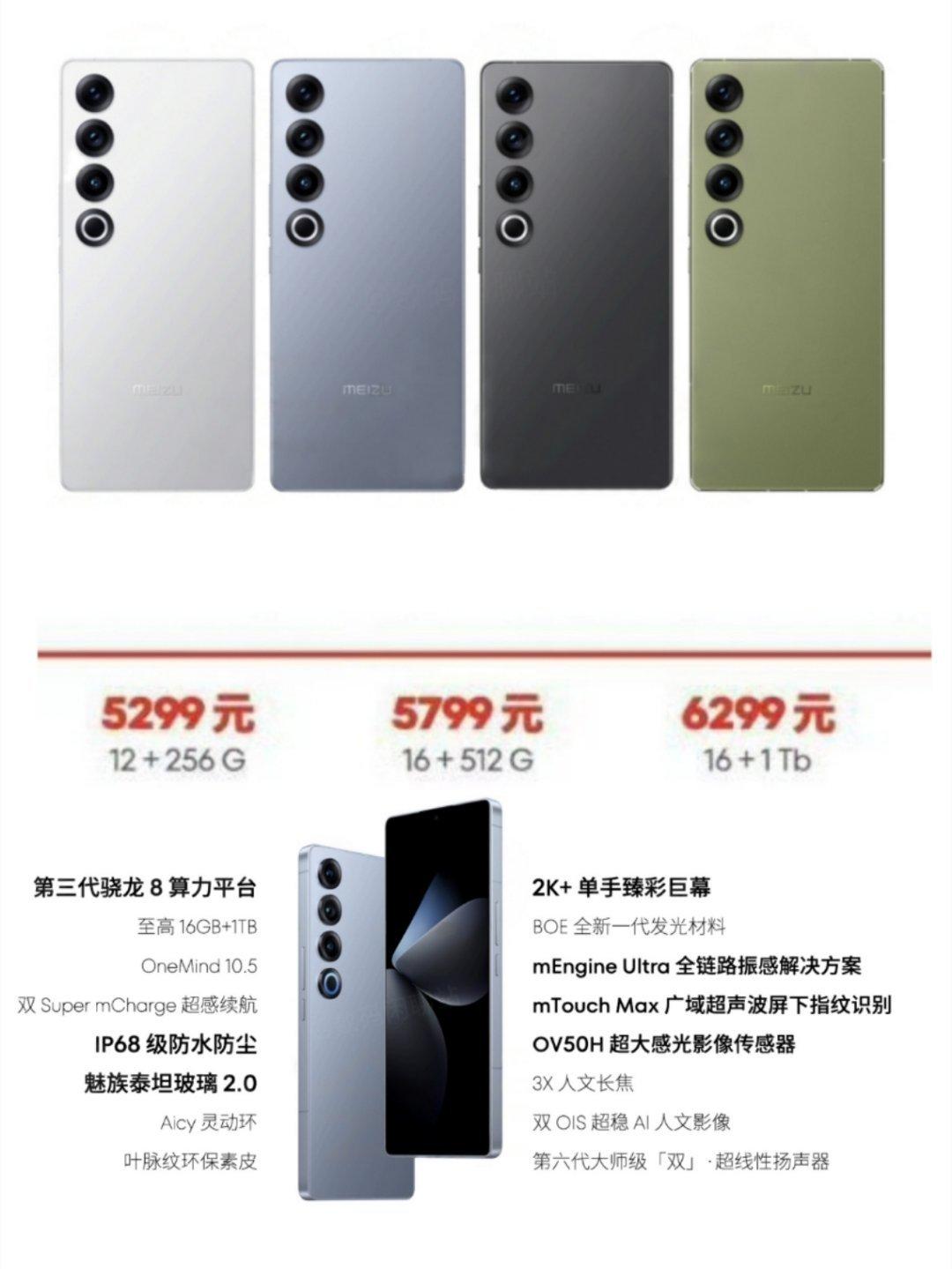 还看什么发布会，魅族21 Pro价格都出来了，这配置觉得可以卖5299元吗？

