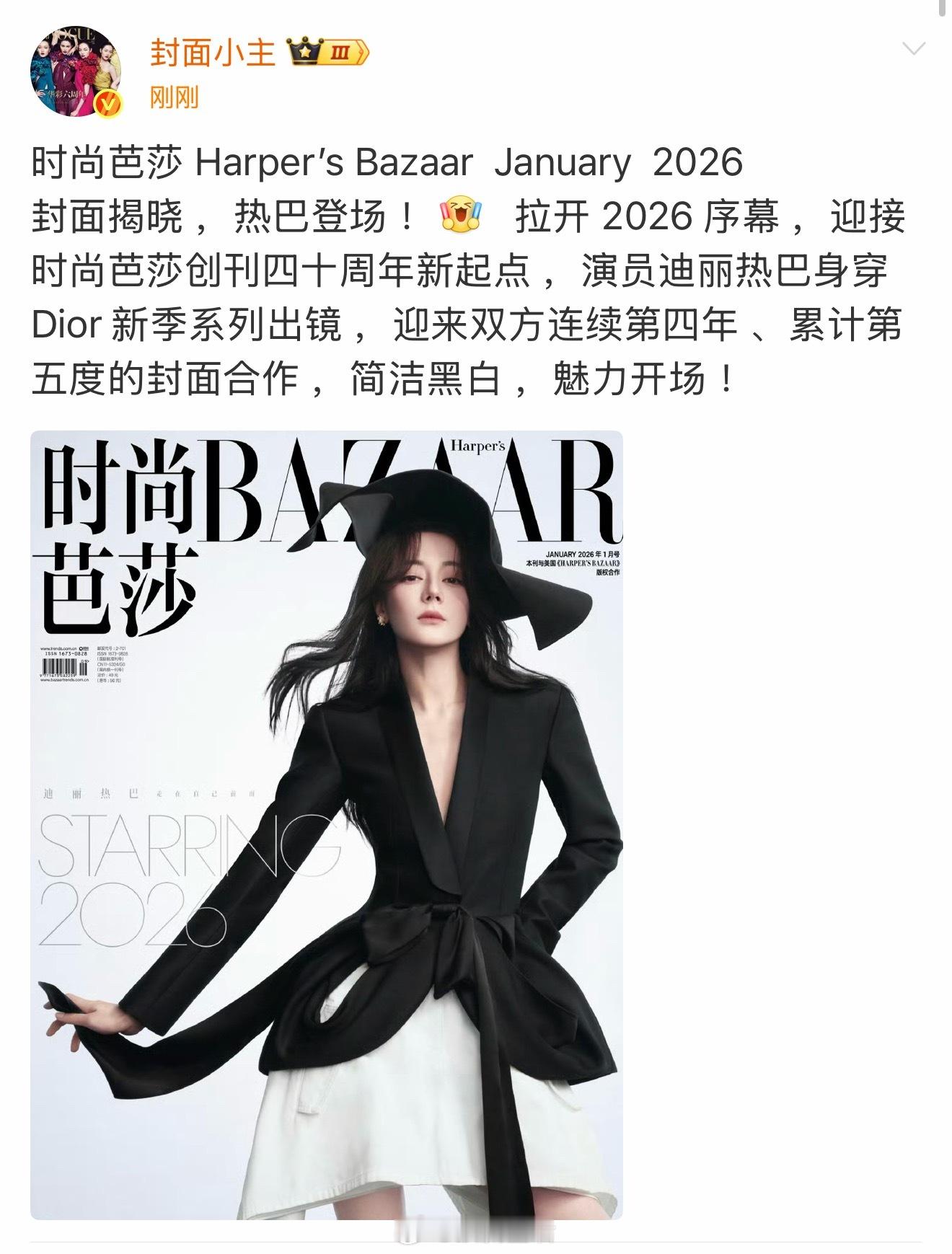 我就觉得迪丽热巴这时尚芭莎开年封开的挺不顺的，昨天预告一出，就被发现衣服不是首穿