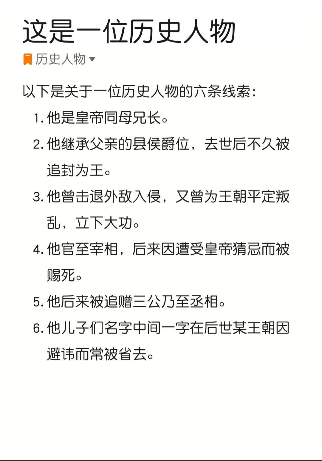 这是一位历史人物