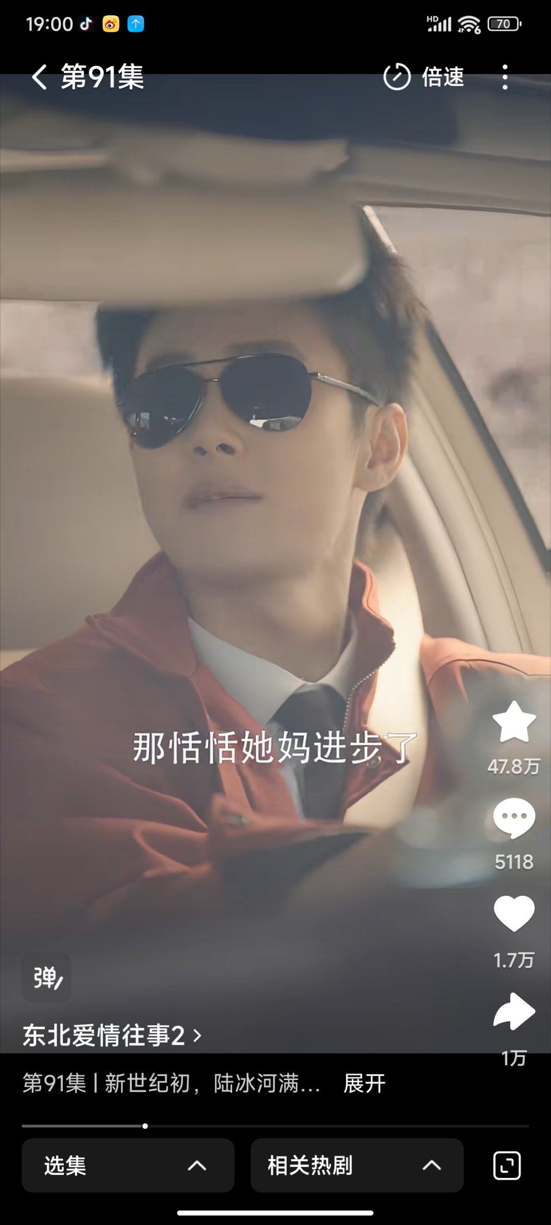 新剧实时数据截止19点刘浩群 郭宇欣《东北爱情往事2》［91集 158分钟］收藏