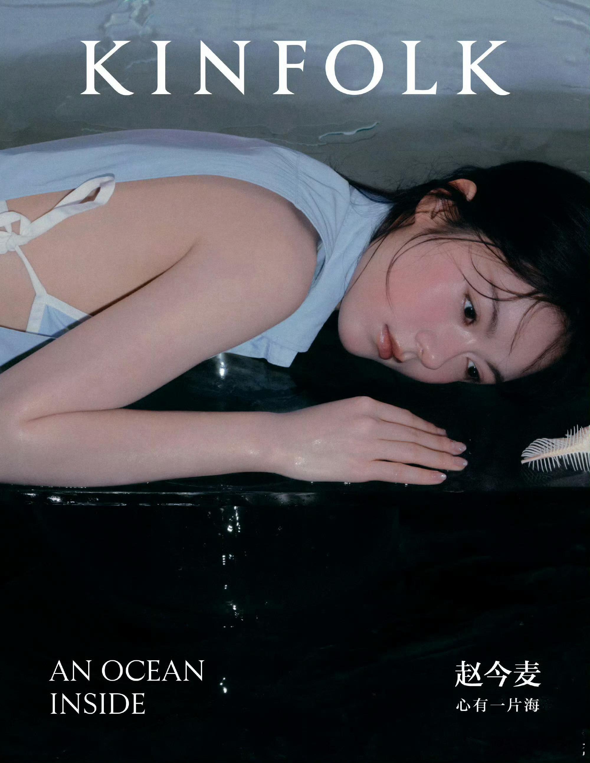 赵今麦 × KINFOLK China Summer 2026哇唔，好美的麦麦！
