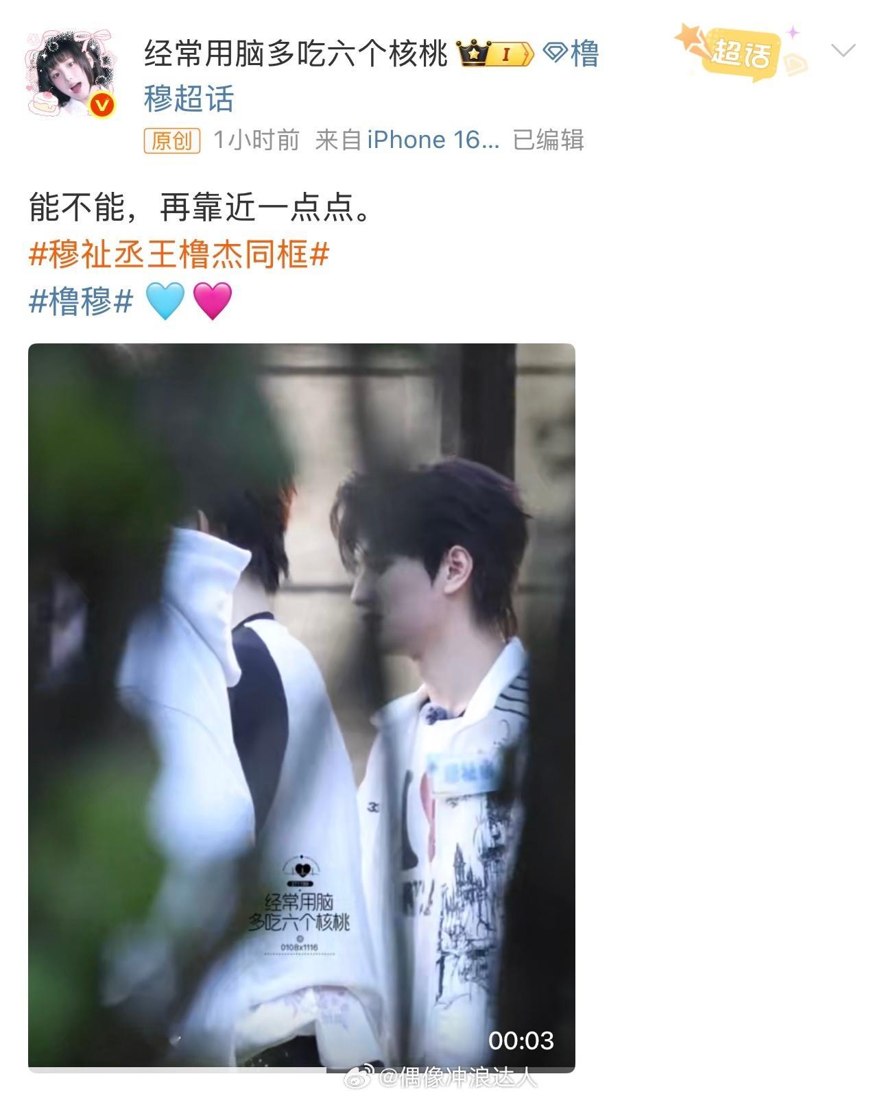 穆祉丞王橹杰同框橹穆同框即热一🔥🔥一小时播放破百万，期待橹穆双人舞台！ 