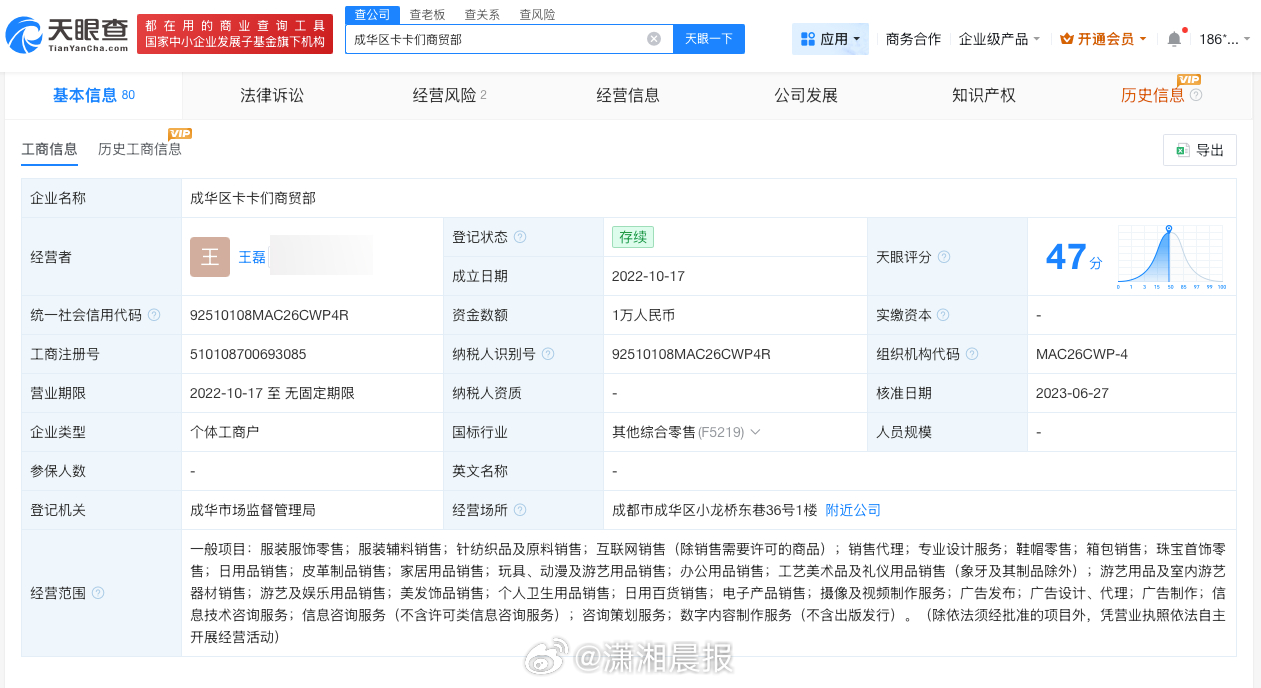 #王不染名下企业经营异常#【#王不染关联商贸部经营异常#】记者查询天眼查发现，近