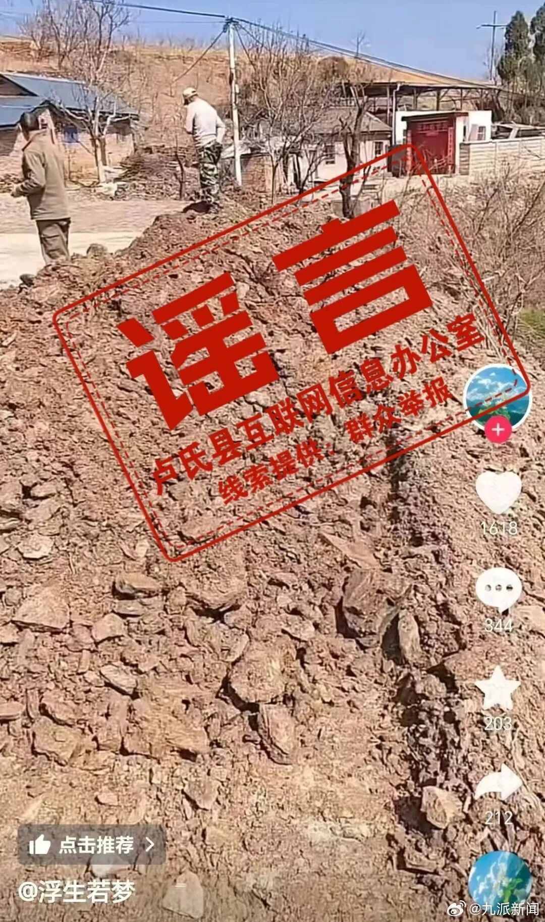 #造谣自家房屋下有铅锌矿被训诫#【#网民造谣铅锌矿位于自家房屋下#，被依法训诫】