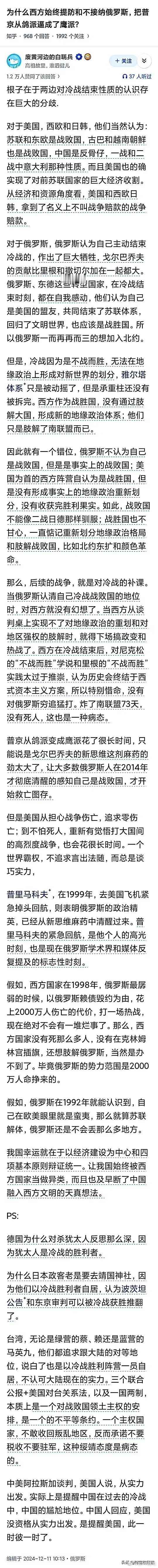 为什么有必宽堅经趋防和不接纳俄罗斯，把普 京从鸽派逼成了鹰派？根子在于两边对冷战