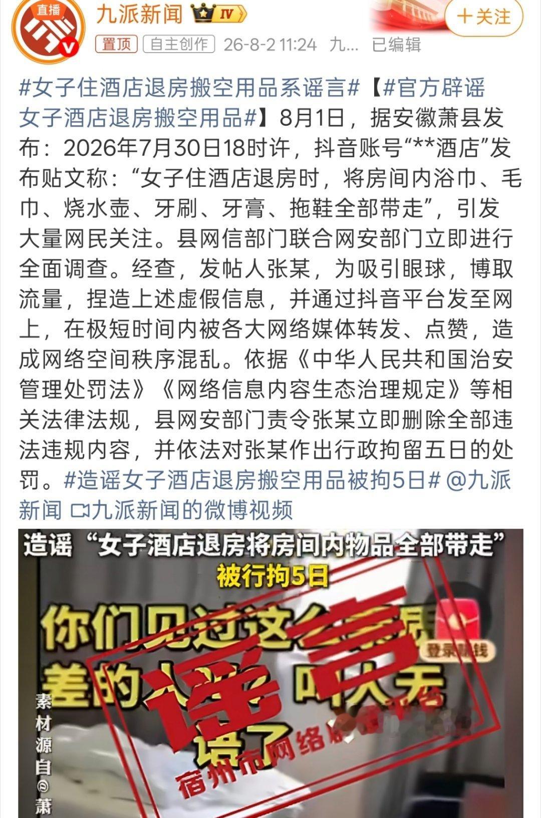 官方辟谣女子酒店退房搬空用品这都有反转啊，看来以后的事情都还是等官方通报吧。 