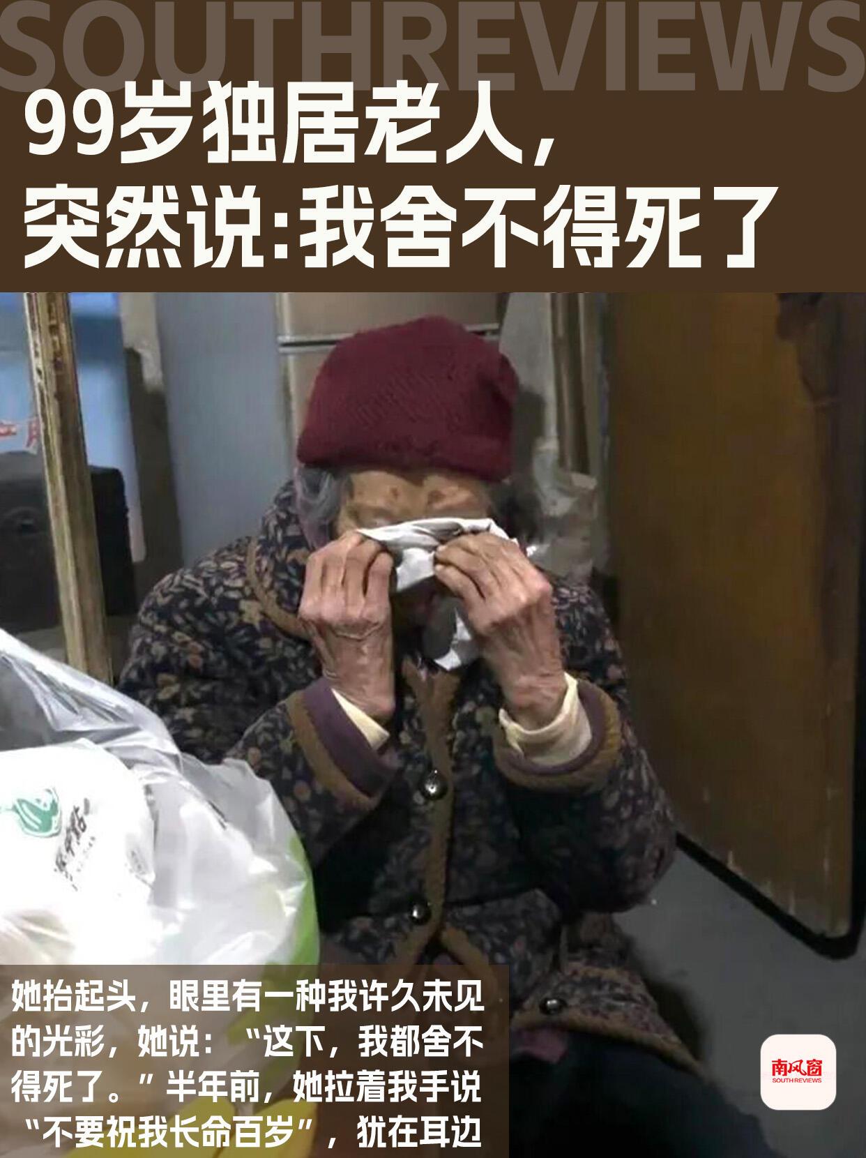 “祝您身体健康，长命百岁。”这句话，我去年对一个98岁的老奶奶脱口而出。说完我就