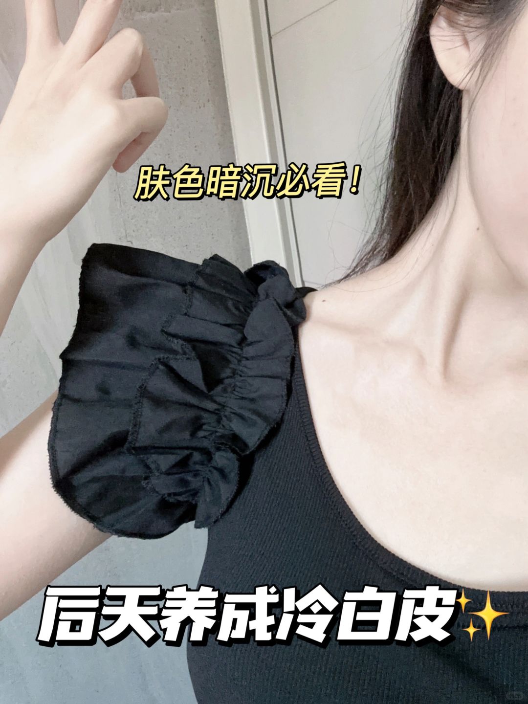 夏日米白小心机!朋友都说我越来越白哈哈😊