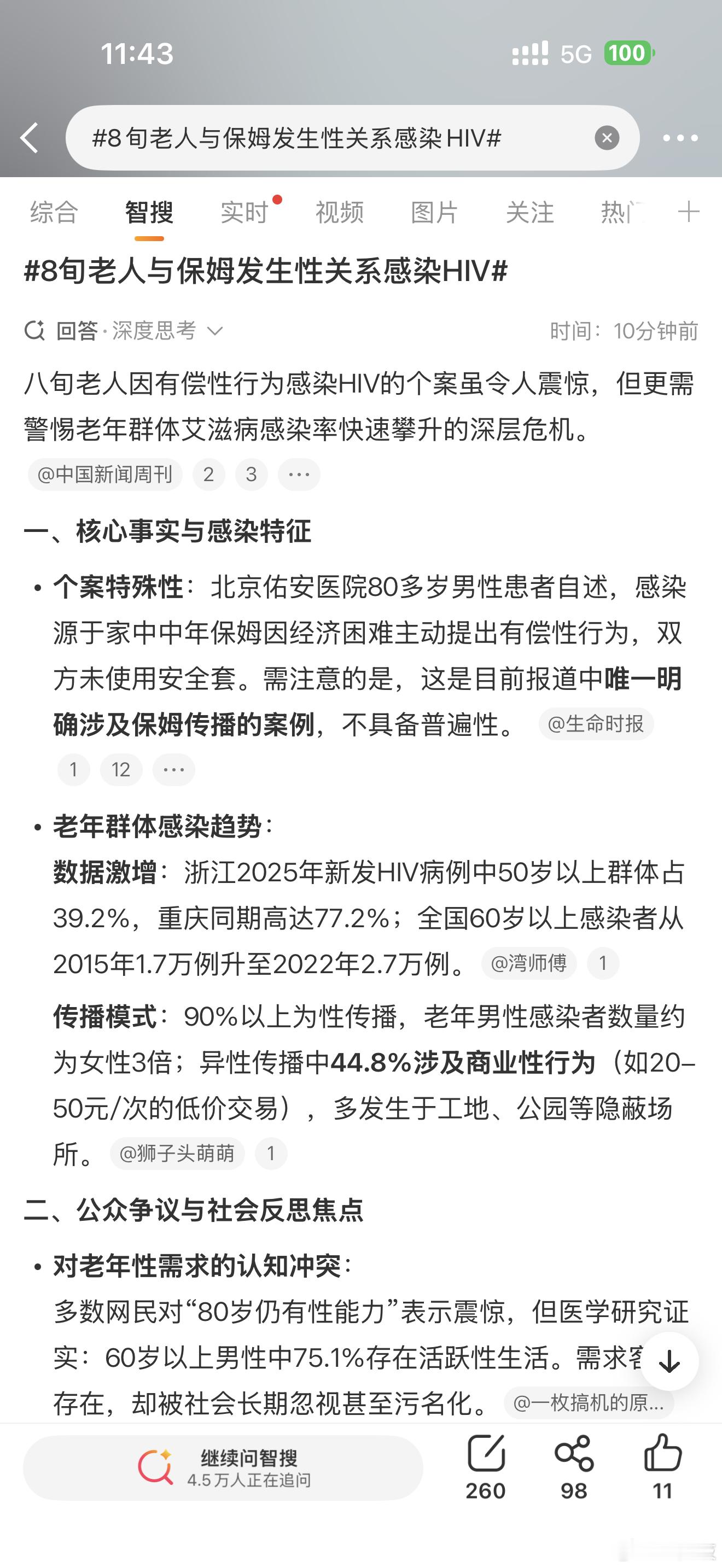 8旬老人与保姆发生性关系感染HIV都八十多岁了，还有那方面的需求吗？还要和保姆发
