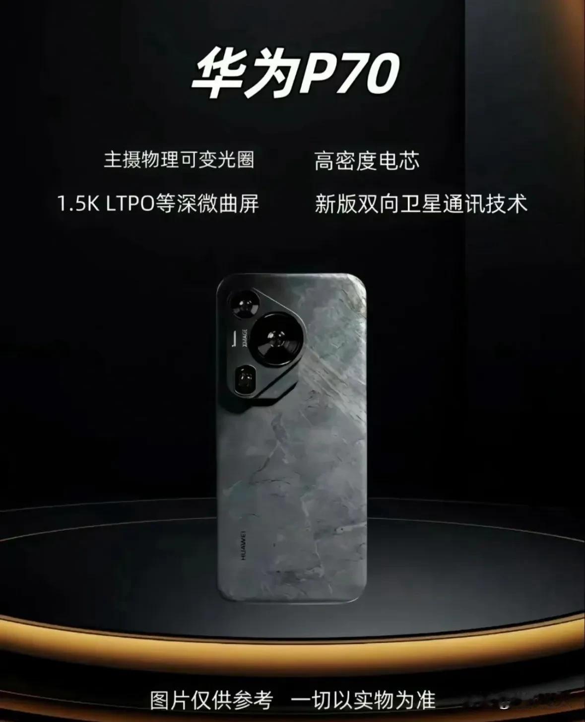 简单总结下华子P70系列的多项首发：

1.盘古大模型
2.华为星闪Near L