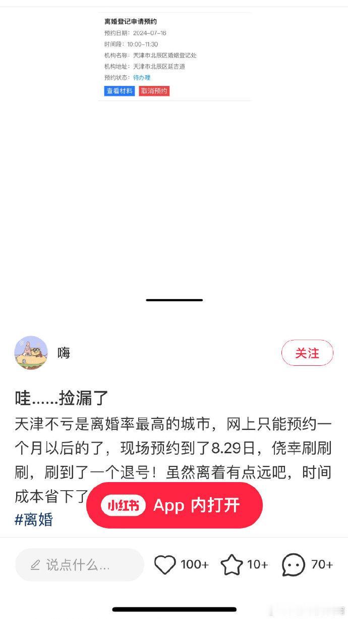 捡漏离婚...[捂脸]