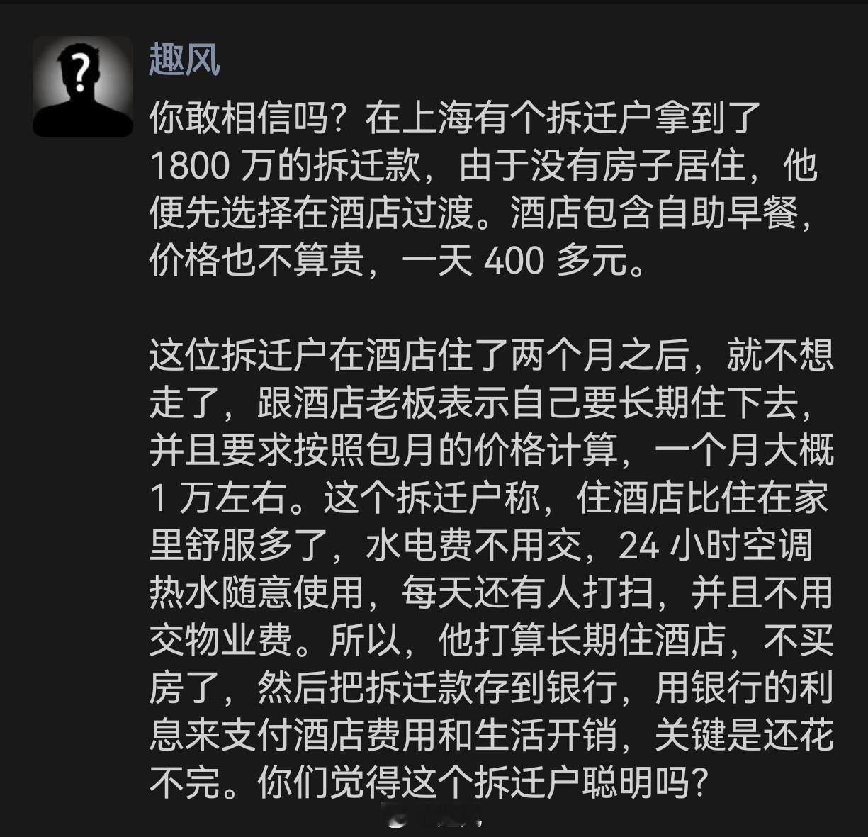 拆迁户的“聪明”选择：住酒店不买房，你怎么看？ 