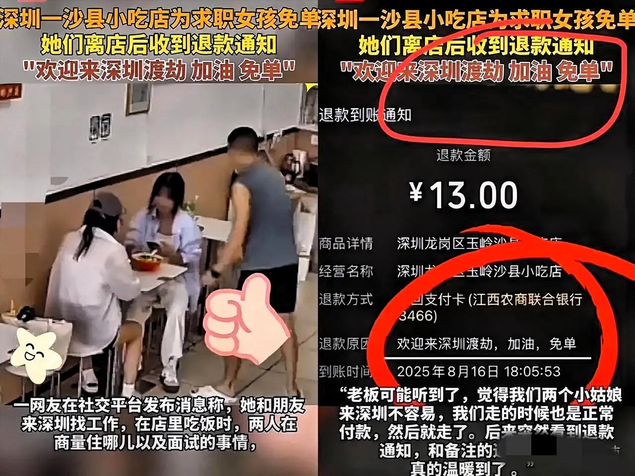 火到人民日报了！”深圳俩刚毕业的姑娘找工作找得发愁，在沙县小吃扒饭时聊面试、叹租