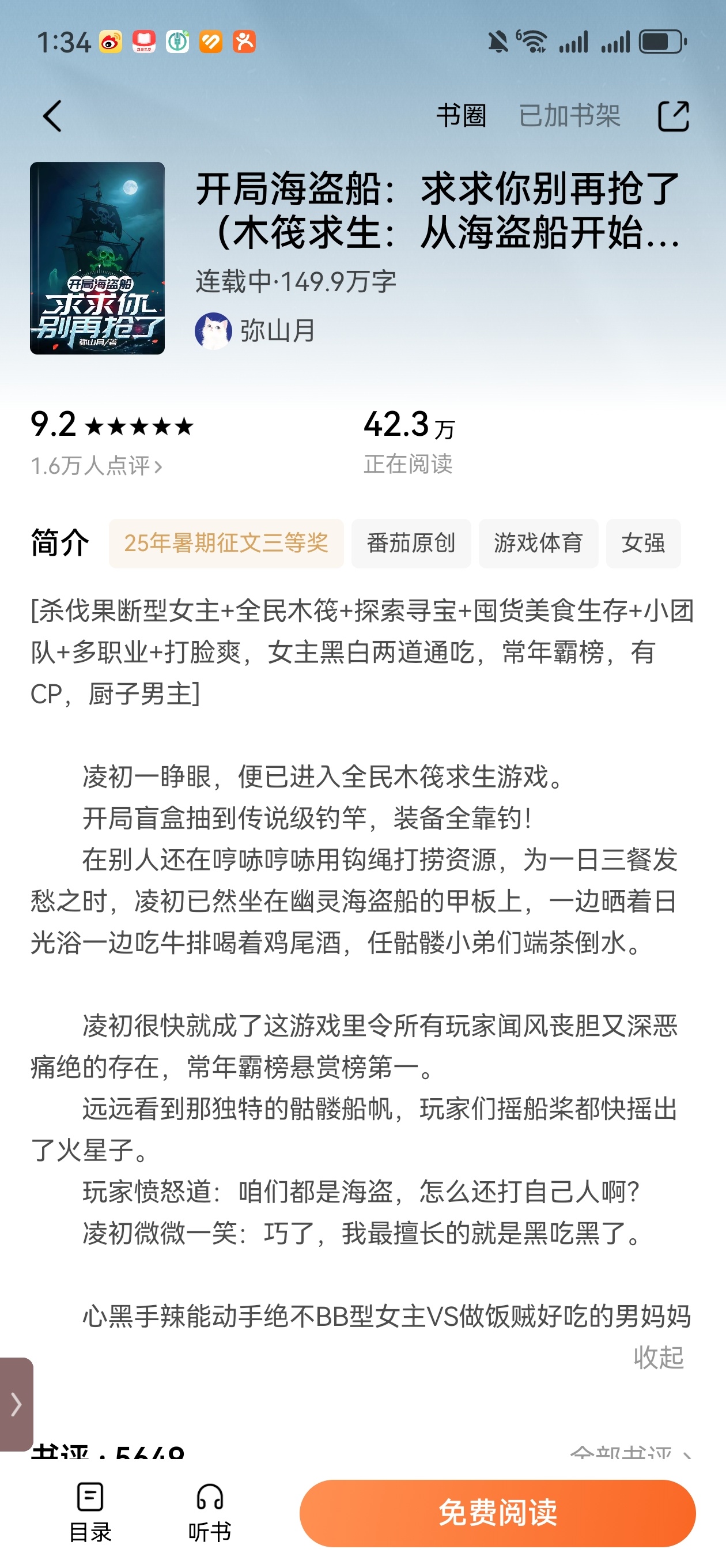 推荐三本求生游戏小说（都还在连载）一个公路求生，一个海上求生，一个冰原求生，都是