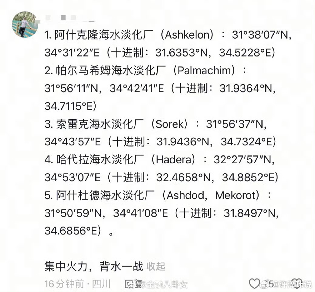 伊朗驻华大使馆抖音账号评论区… 