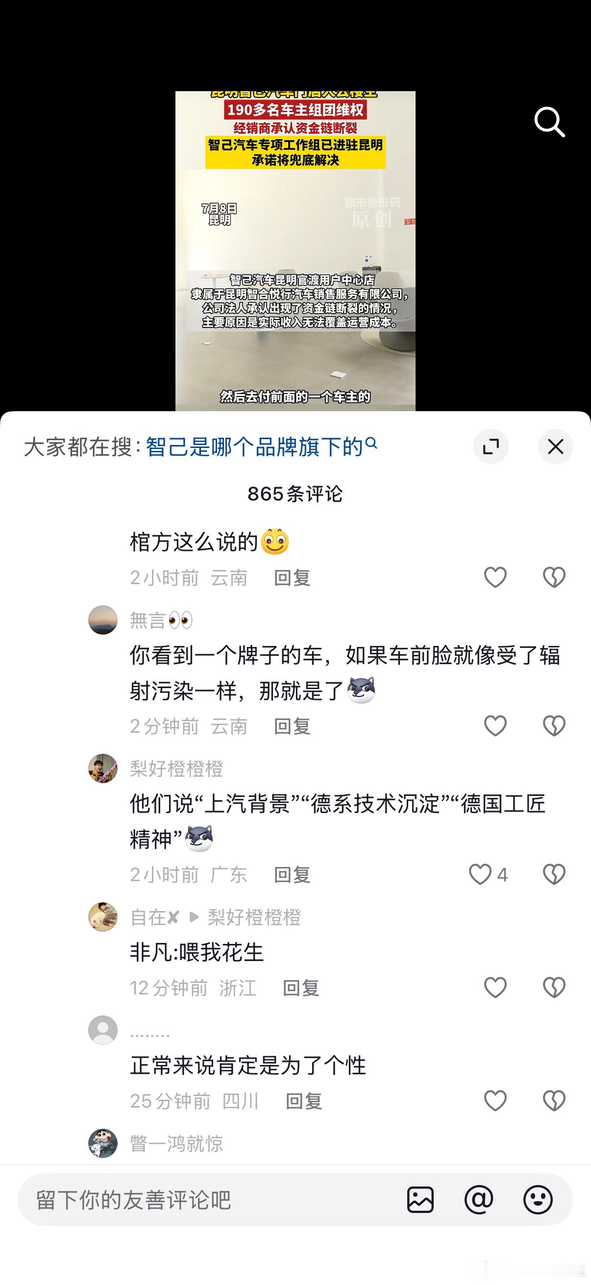 有些被影响的现在有组织故意来我评论区带节奏甚至还想要经销商之前承诺的赔偿？我真是