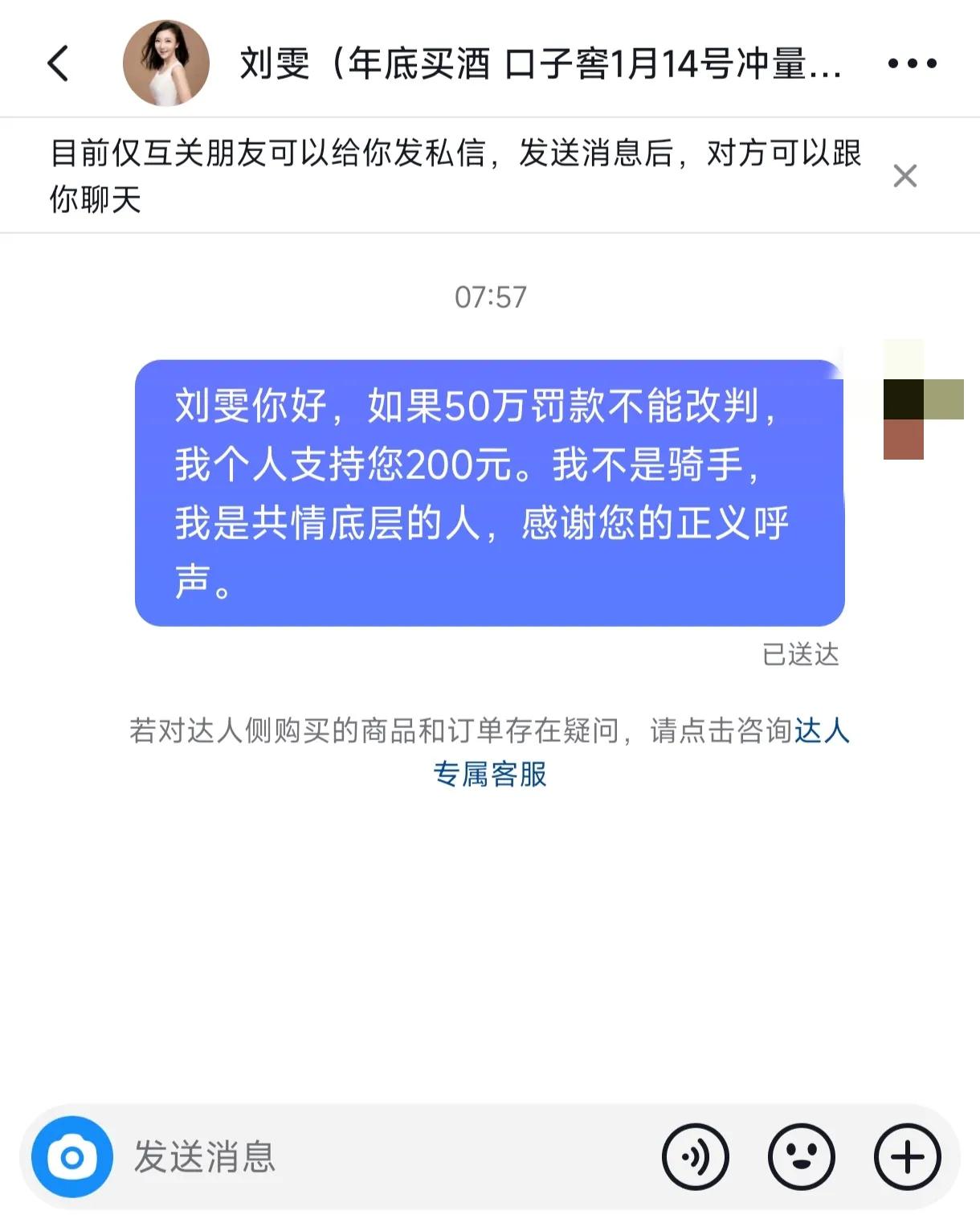 我给刘雯女士发了一条信息。