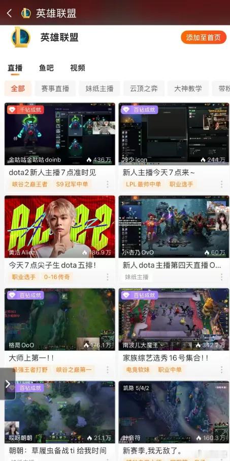 半夜的斗鱼英雄联盟专区，哈哈哈哈，全都是打DOTA的dota2LOL