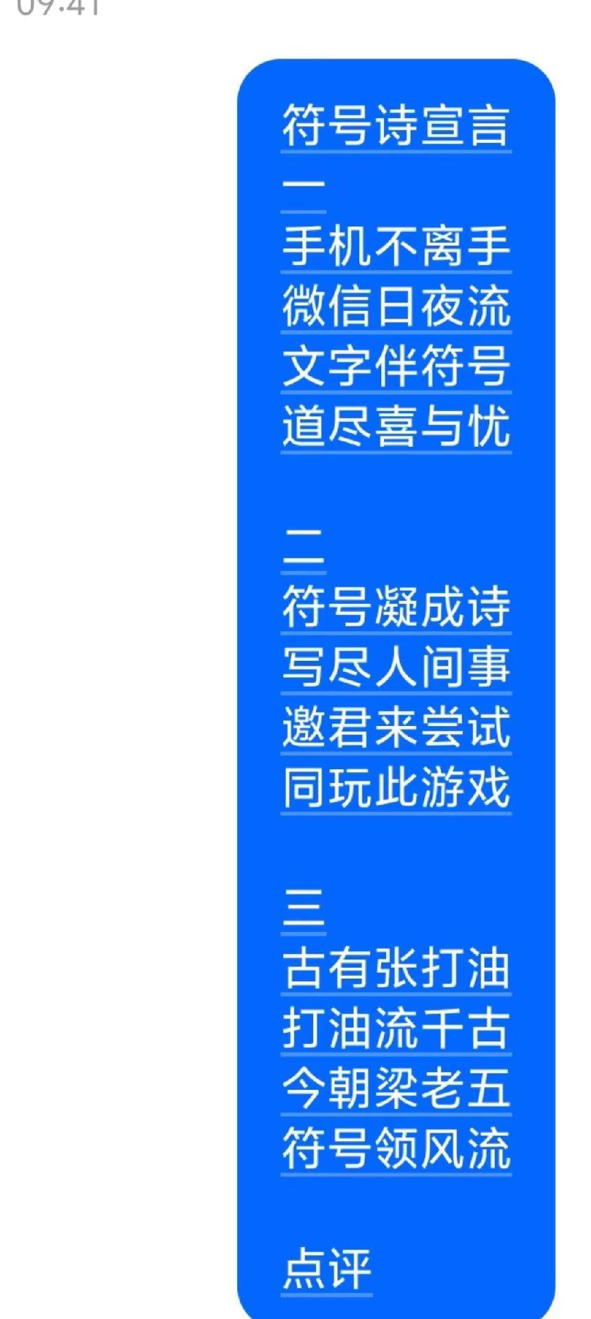 符号诗宣言。