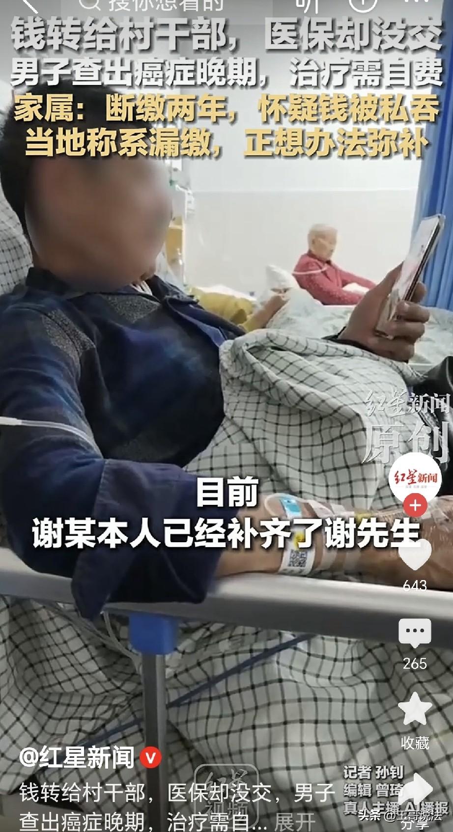 “太寒心了！”福建南安，一男子确诊癌症晚期，治疗时发现，医保不能报销，女儿急了，