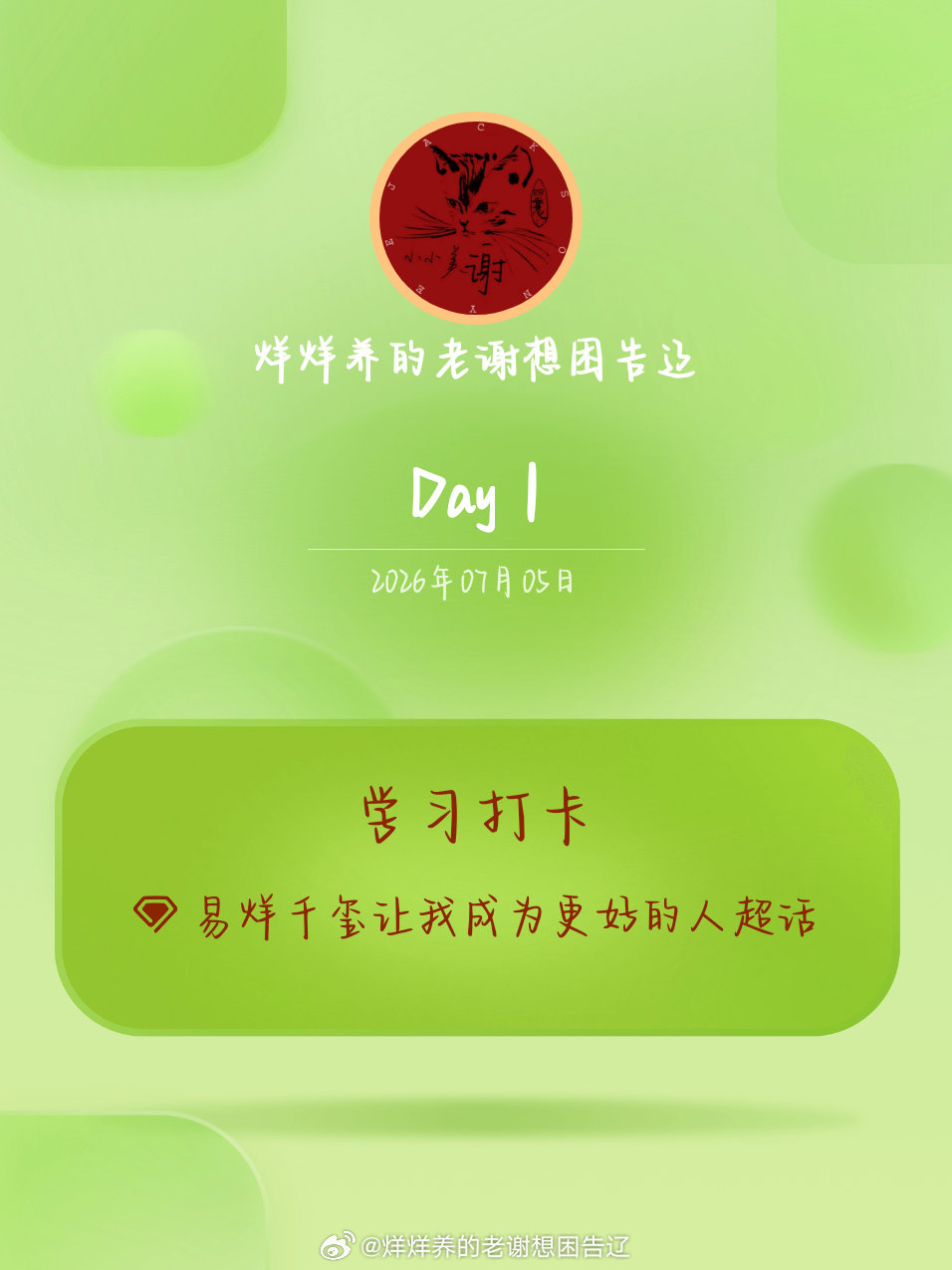 易烊千玺让我成为更好的人学习打卡Day1 