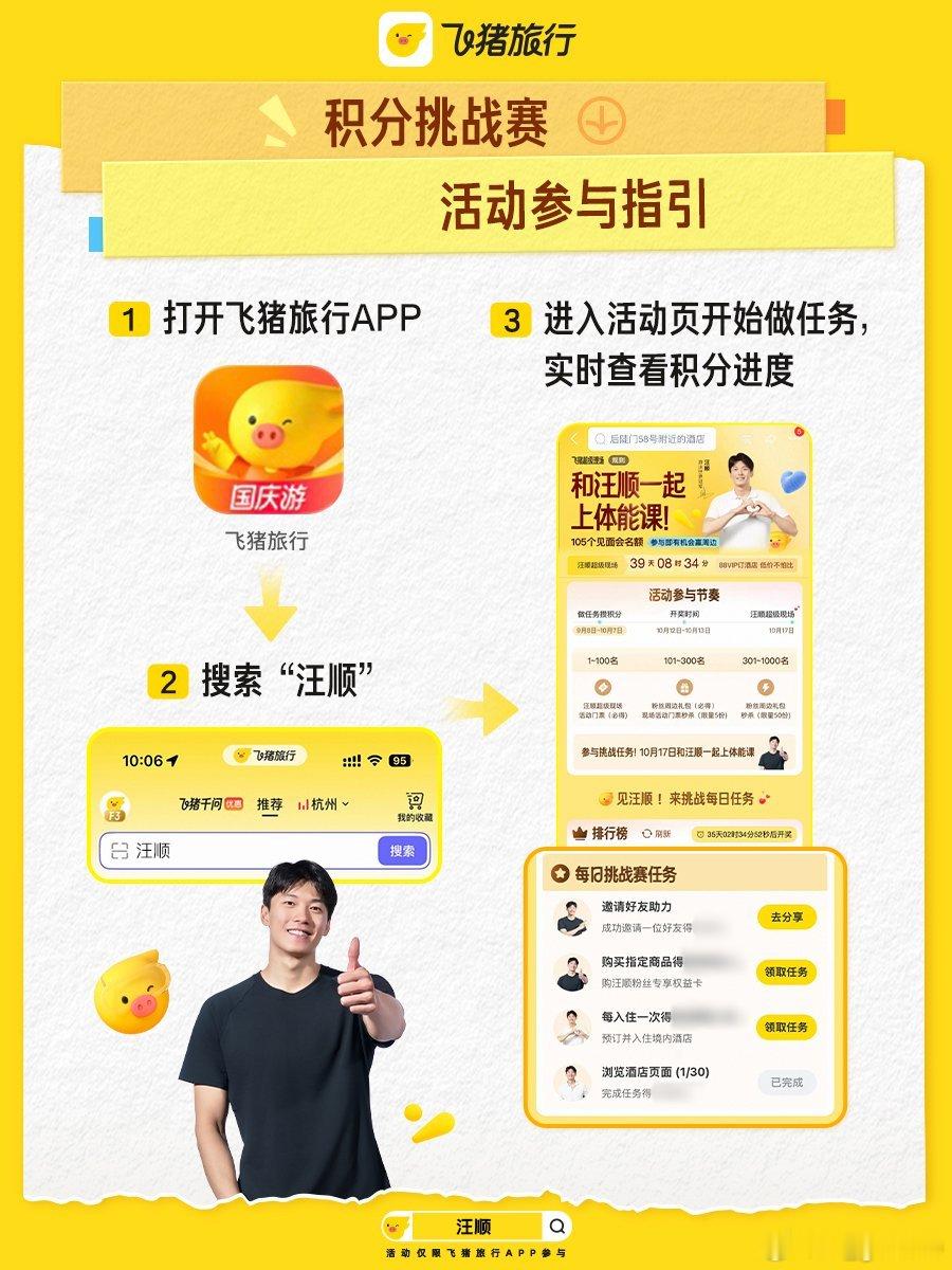 飞猪又把汪顺请来当体能课教练了不得不说飞猪的线下活动很有新意，运动主题的线下互动