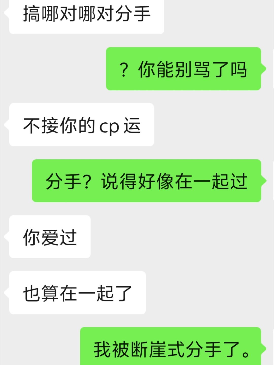 谁接我的cp运  