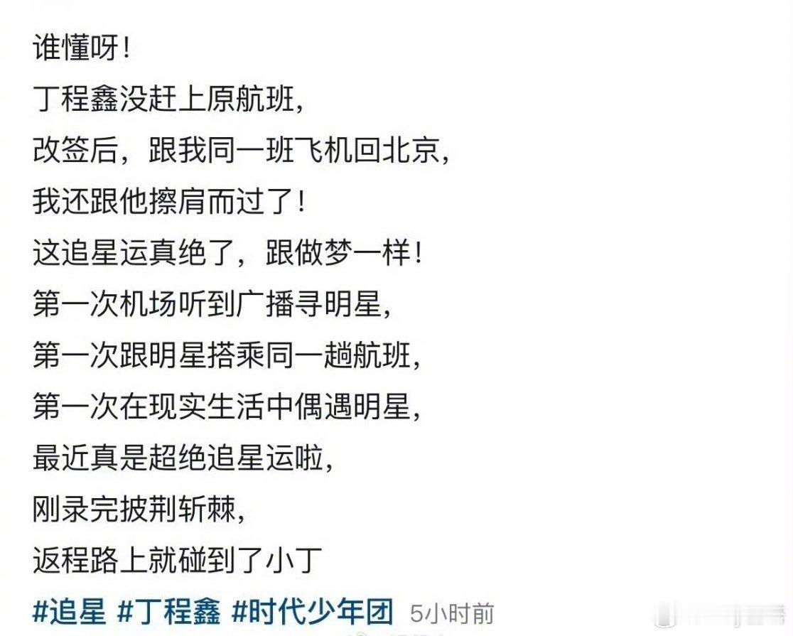 丁程鑫机场被点名丁程鑫机场没赶上航班，直接被机场广播当众点名寻人，还被路人录下来