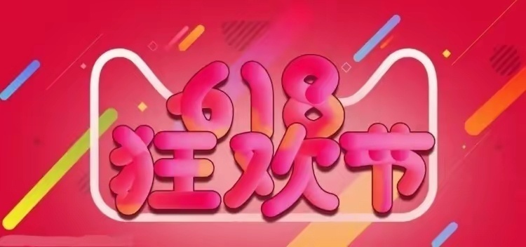 618终极冲刺冲冲冲这场热闹的夏日购物狂欢走到最后一程，压轴福利也悉数登场啦！全