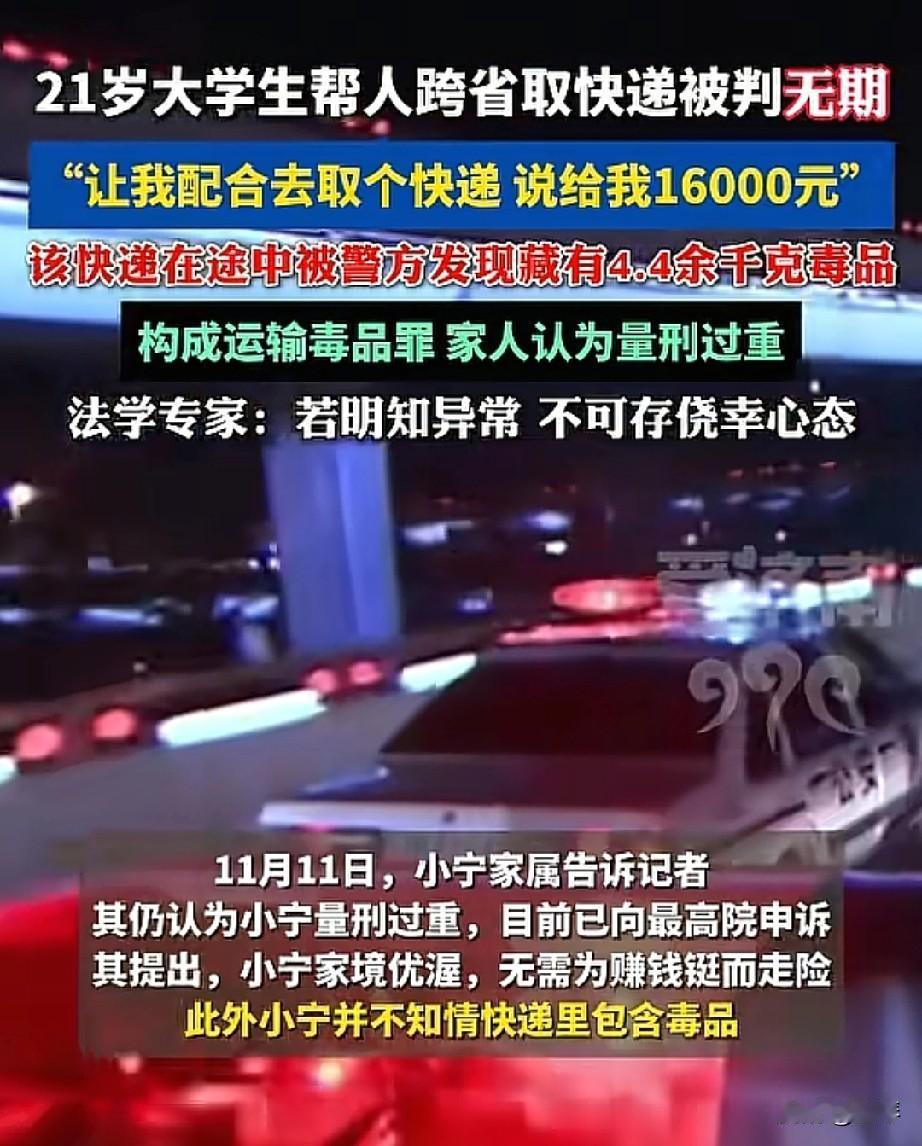 别拿“侥幸”赌人生，21岁大学生被判无期徒刑，是给所有人的警钟。


 
你有没