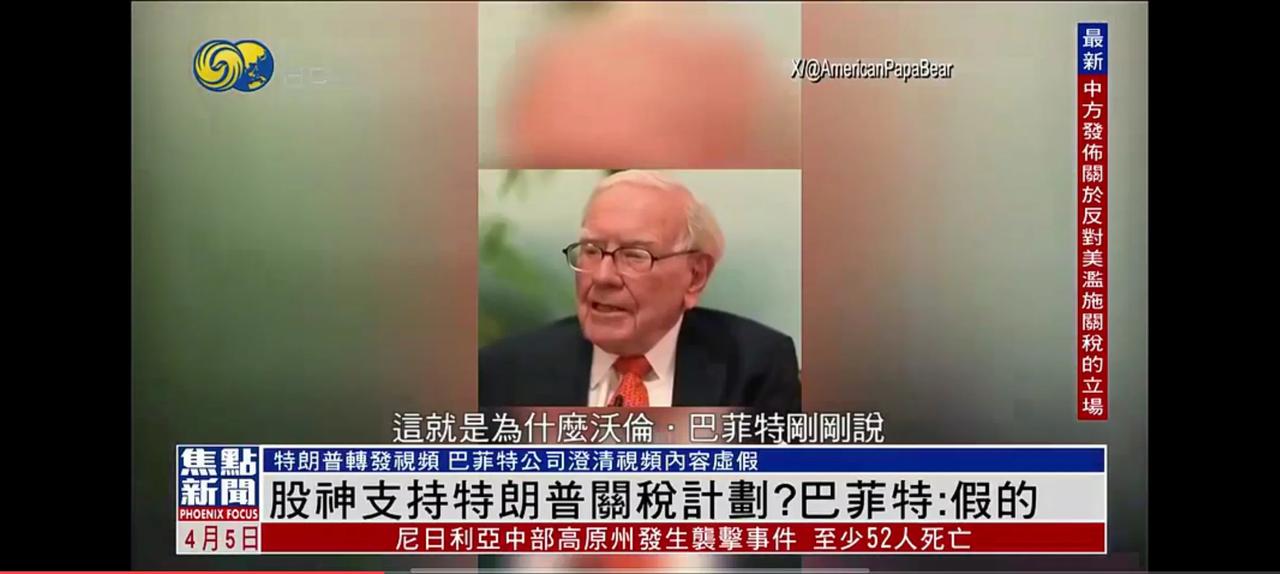 巴菲特旗下伯克希尔哈撒韦公司近日宣布，巴菲特并不支持特朗普关税计划。巴菲特财富 