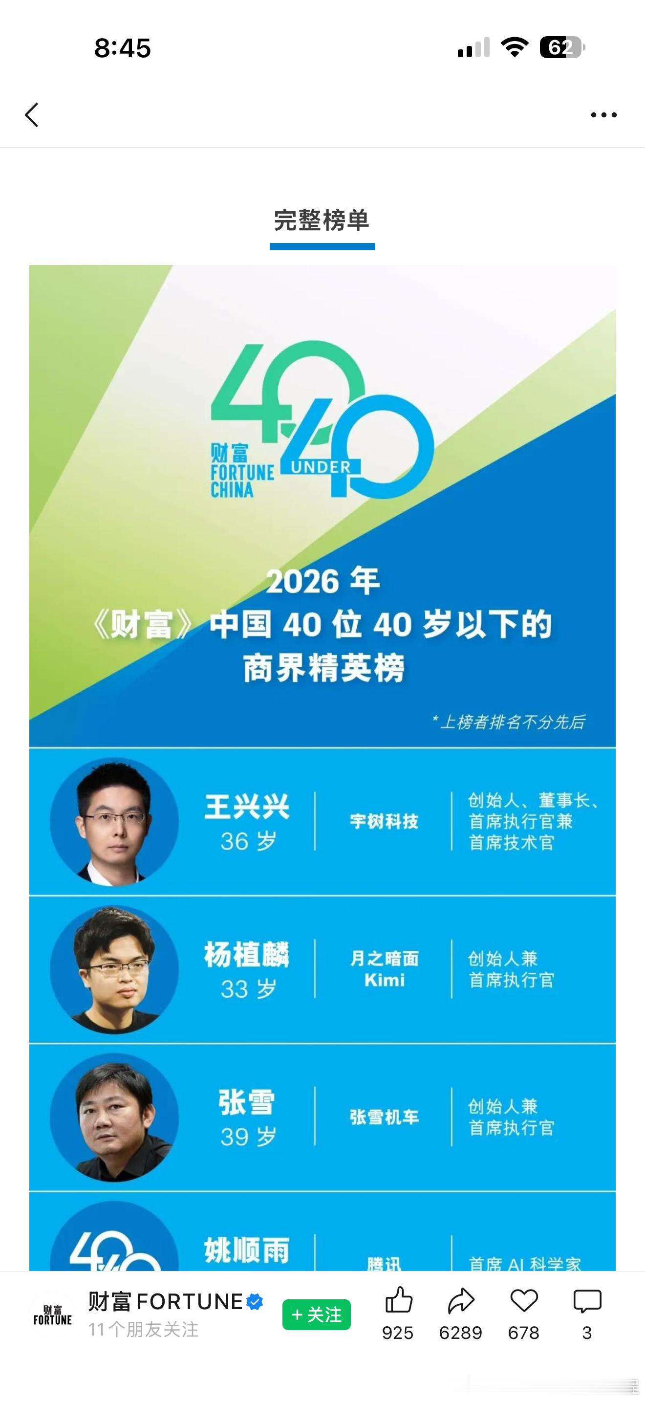 wow这份榜单往下看到了好熟悉的人。真的优秀，想想他大学刚毕业时还是个讲究吃喝玩