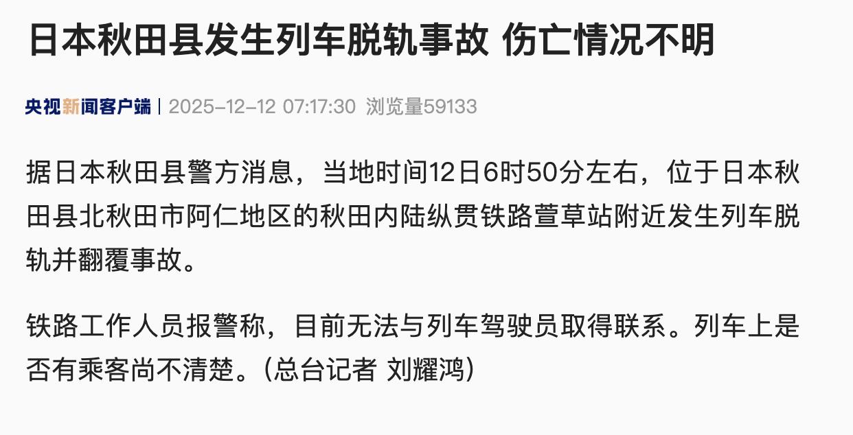 突发：今天早晨列车脱轨翻车。
据了解，事故发生于当地时间6点50分左右。铁路工作