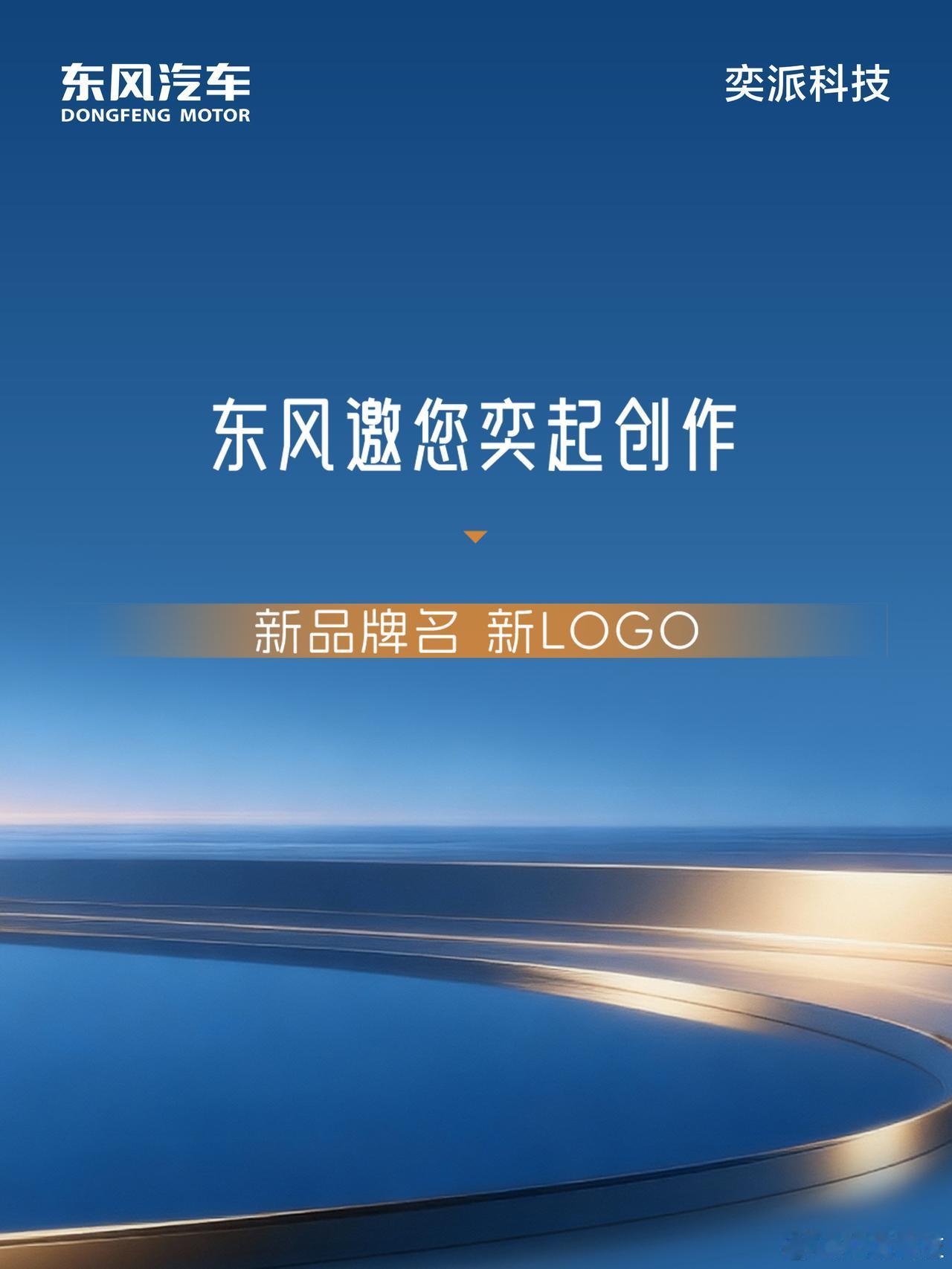 东风和华为联合打造全新品牌：东风DH项目