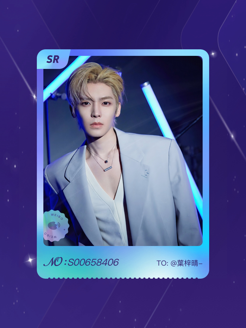 侯明昊 太幸运啦！我在侯明昊“爱意不止 浪漫无期”活动中成功抽到了SR卡“我们的