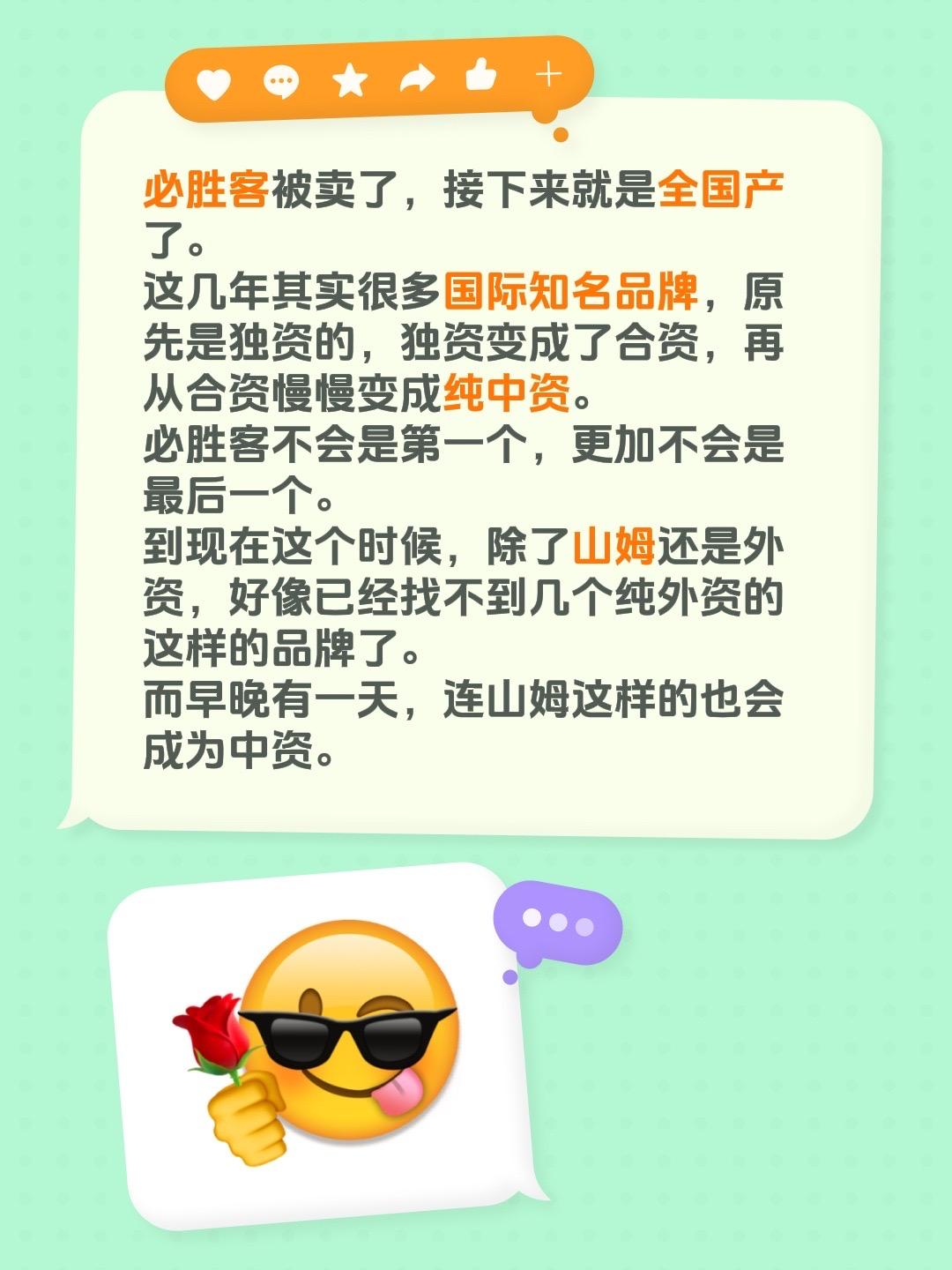 必胜客被卖了，接下来就是全国产了。
这几年其实很多国际知名品牌，原先是独资的，独