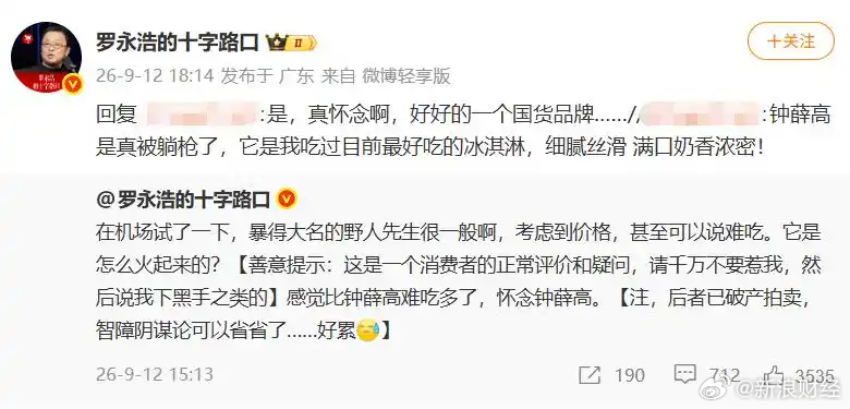 【网友替野人先生抢答】罗永浩回怼阴谋论 9月12日，罗永浩在其个人微博上公开发帖