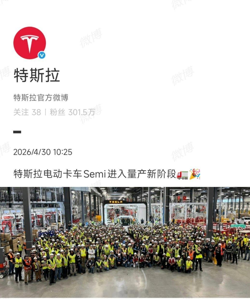 特斯拉Semi首辆量产车下线特斯拉官宣：第一台量产Semi下线了。内华达工厂新产