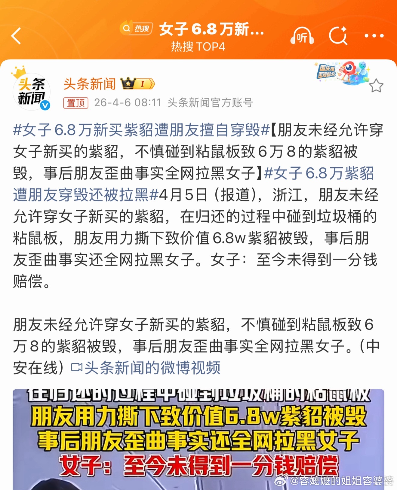 女子6.8万新买紫貂遭朋友擅自穿毁说实话，最讨厌这种自己买不起还要充门面，穿别人
