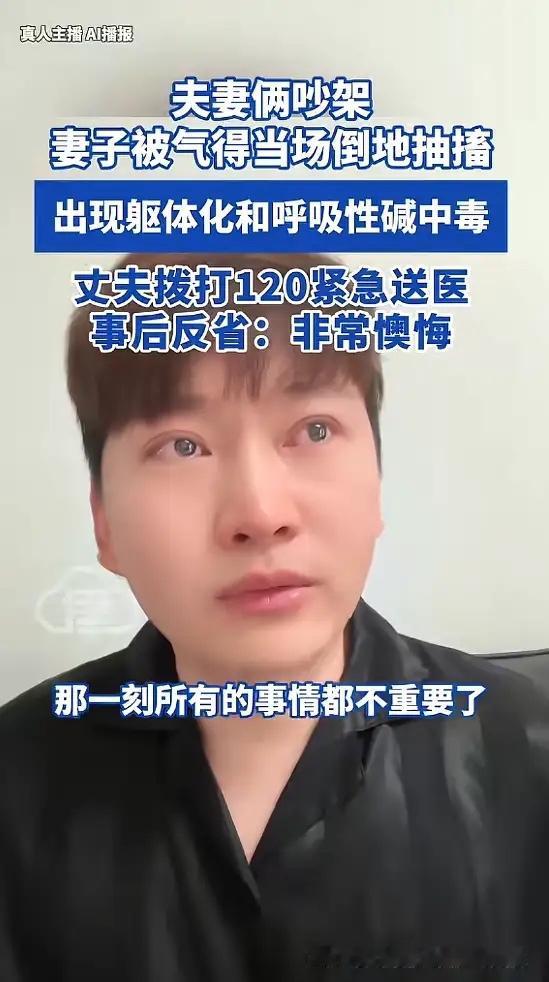 “这下后悔了吧！”山东，一男子头天和妻子拌完嘴后，第二天又大吵一架，把妻子气得直