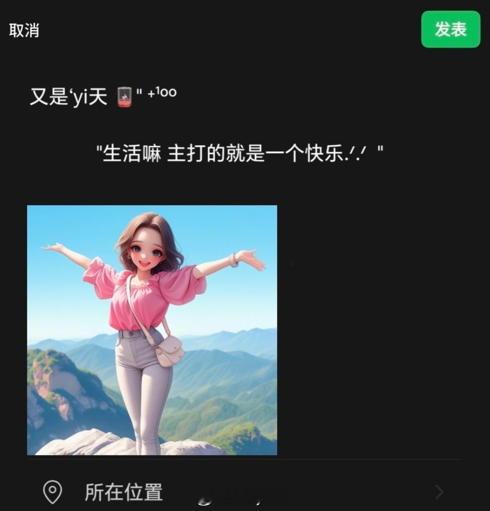 𝙒𝙚𝘾𝙝𝙖𝙩  ▏朋友圈文案又是‘yi天 🪫