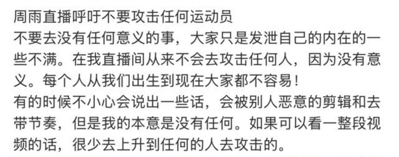 对 球迷不要“攻击”任何人都留给你们这些退役乒男去攻击攻击完你攻击他 攻击完他攻