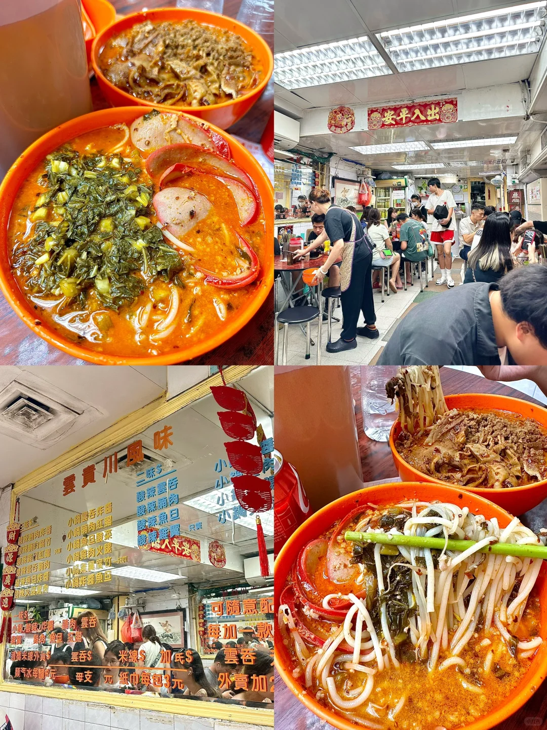 🇭🇰香港18家平民小食店…（附店名）