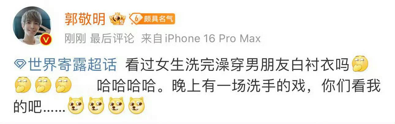 郭敬明删博了 怎么还删博啊？这是自知理亏咯？这种x暗示镜头演员可以拒绝不拍的吧 